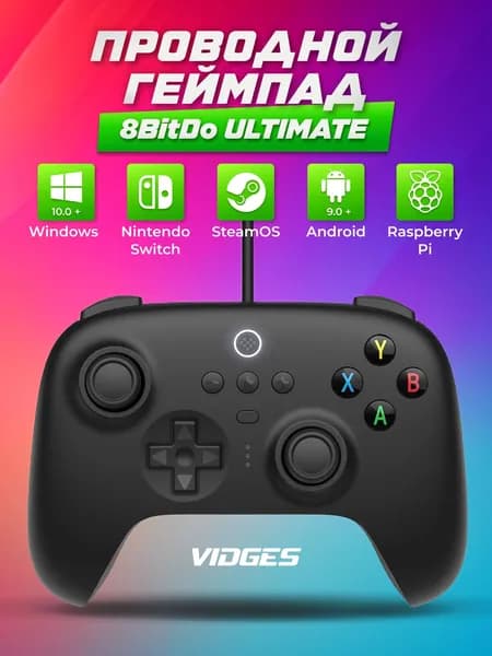 Геймпад проводной 8BitDo Ultimate для ПК, Steam Deck, Nintendo Switch, Android и Raspberry Pi