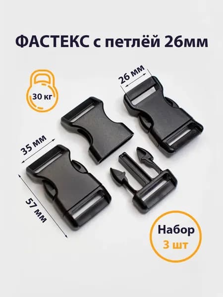 Фастекс 25 мм PAPA CORD, застежка, пряжка для стропы, 3 шт.