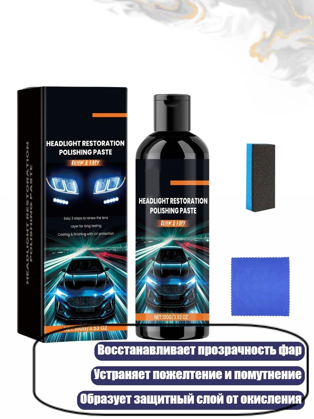 Полироль для фар автомобиля