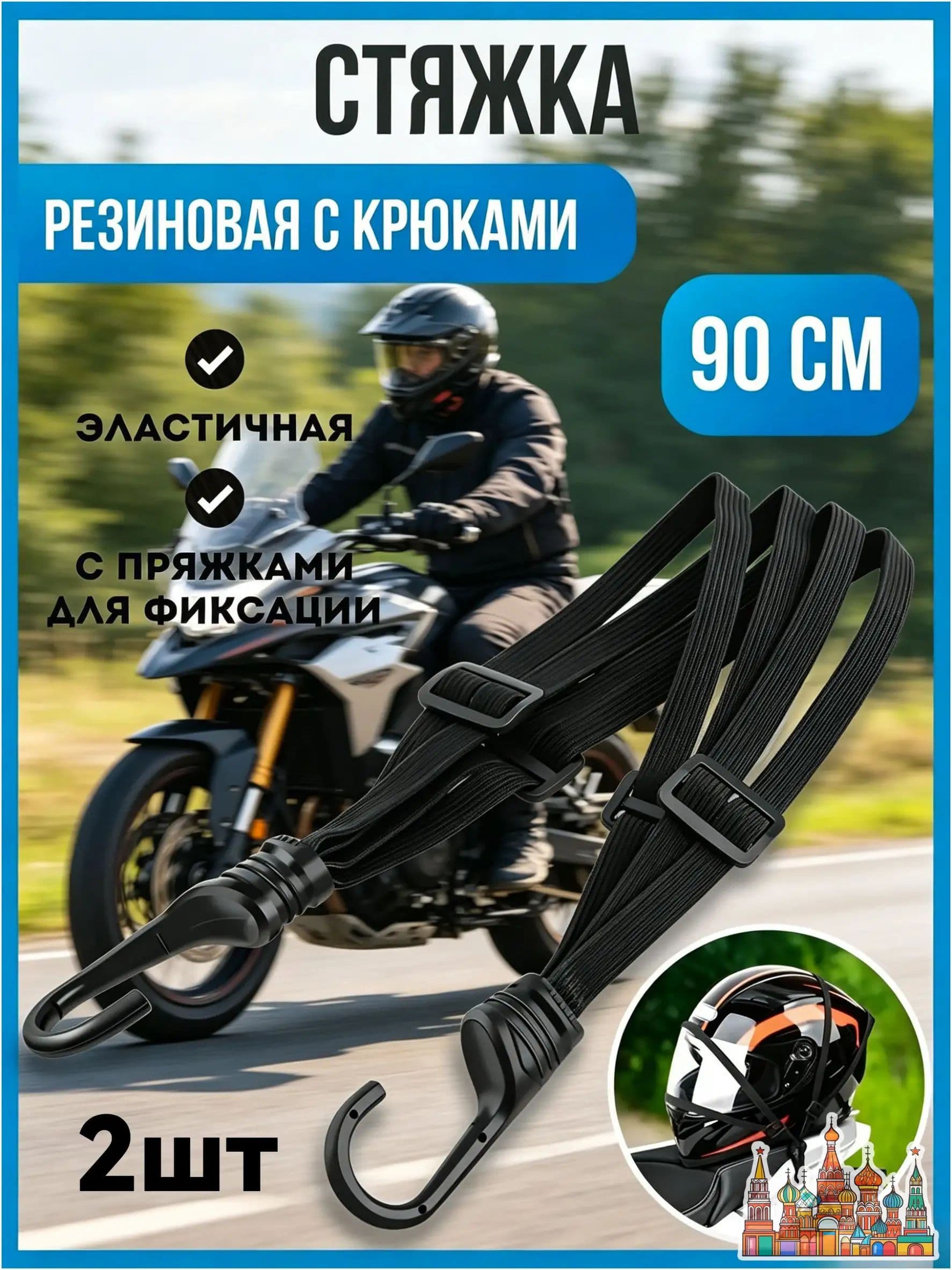 Фиксатор багажный, 0.9 м, 2 шт.
