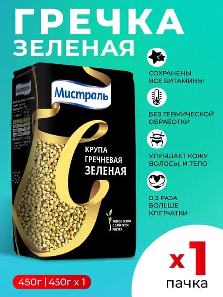 Гречка зеленая Мистраль 450г