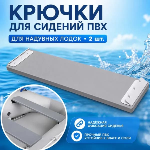 Аксессуары для судов