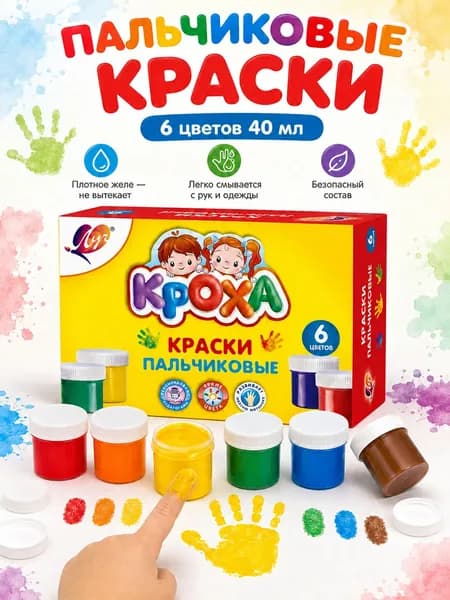 Пальчиковые краски для малышей 6 цветов Луч Кроха 40 мл