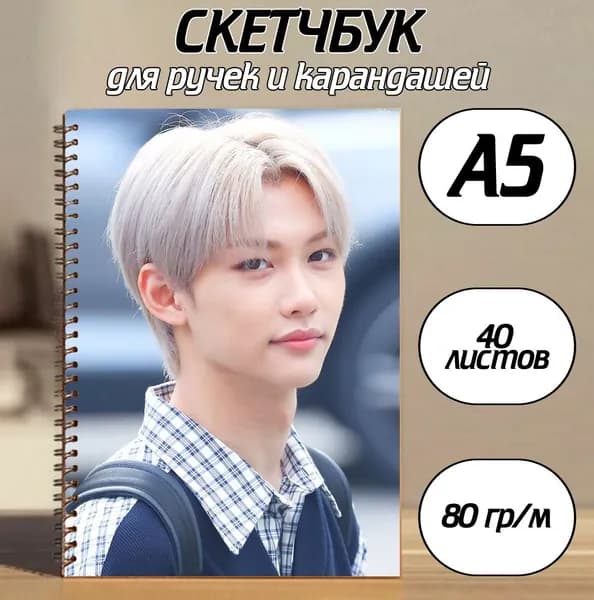 Скетчбук A5, листов: 40