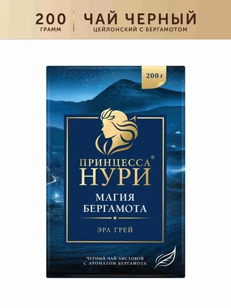 Чай листовой чёрный Принцесса Нури Магия Бергамота, 200 г