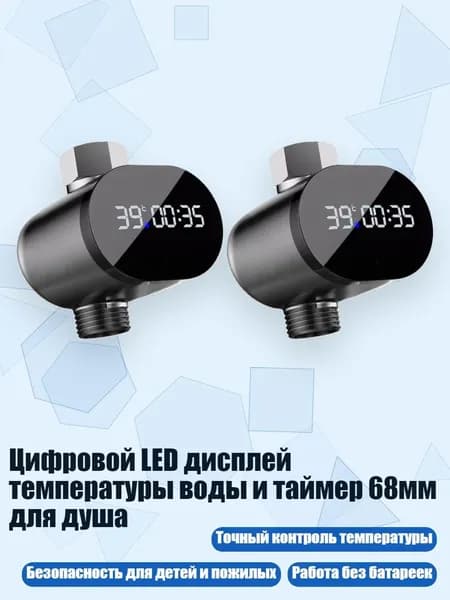 Цифровой LED дисплей температуры воды и таймер 68мм для душа, 2 упаковки
