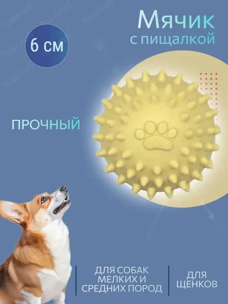Мяч для собак