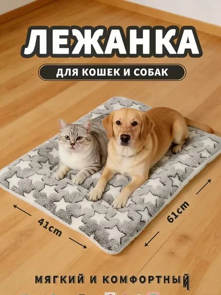 Лежак для животных