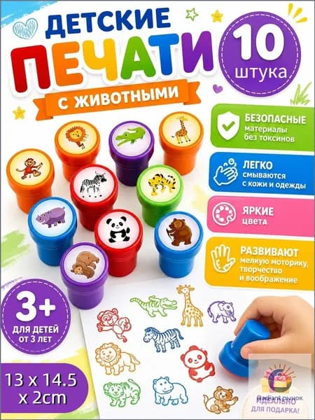 Набор детских цветных печатей с животными 10 шт яркие безопасные игрушка для мальчиков и девочек для творчества и развития идеально для дома и детского сада 13 x 14.5 x 2cm