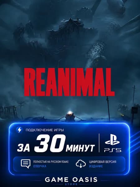 REANIMAL для PS5