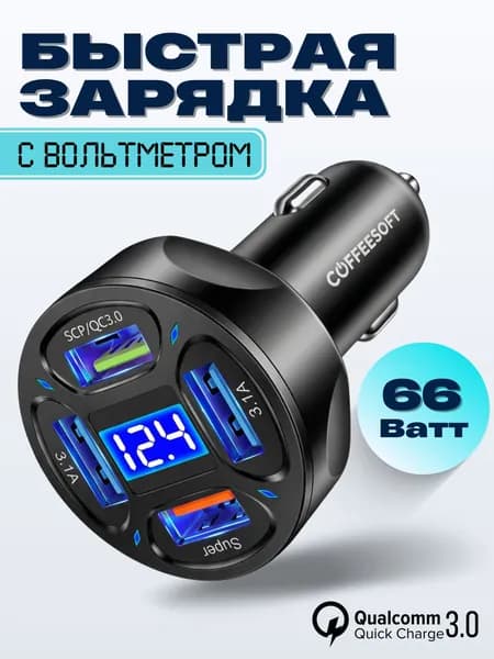 Автомобильная зарядка для телефона, зарядка с вольтметром