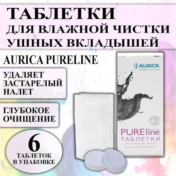 Таблетки для влажной чистки ушных вкладышей Aurica PureLine - 6 шт.