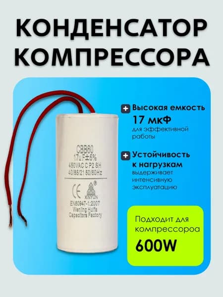 BR3128 Конденсатор компрессора 600W (5шт)