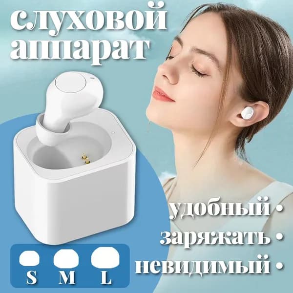 Цифровой слуховой аппарат внутриушной с зарядным устройством для пожилых людей и взрослых