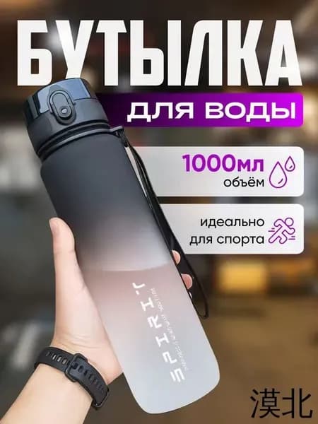 Шейкер спортивный, 1000 мл