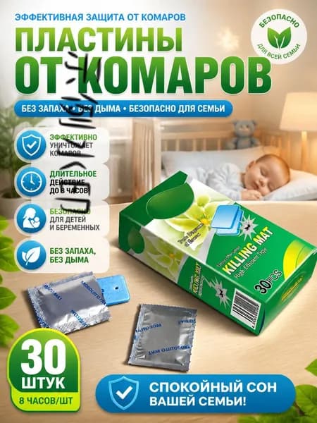 Бескислотовые пластины для электрофумигатора, долговременная защита от комаров для дома, универсальные для