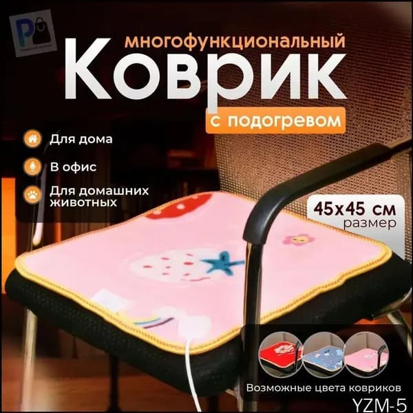 Грелка электрическая для ног, тела, домашних животных и офисного кресла