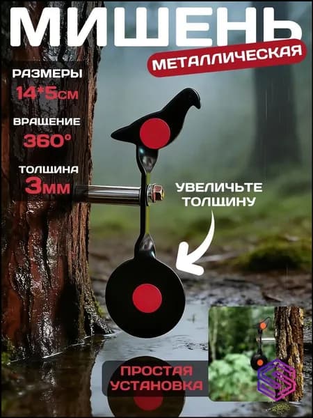 Мишень для стрельбы
