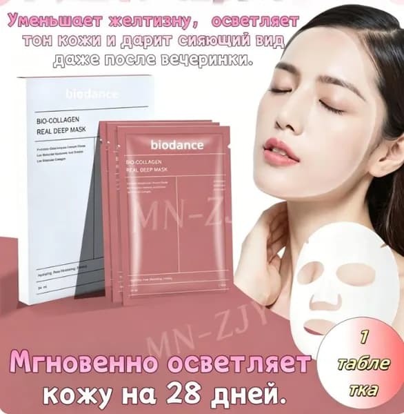 Маска косметическая Антивозрастной уход Для всех типов кожи