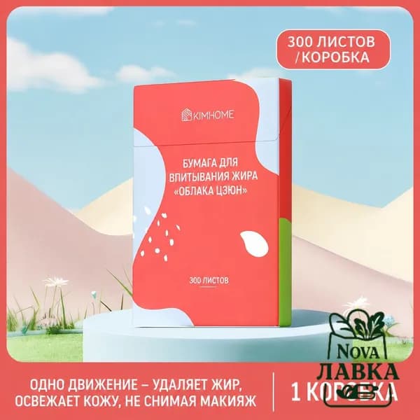 Портативные ароматизированные салфетки для лица, удаляющие жир, 300 штук
