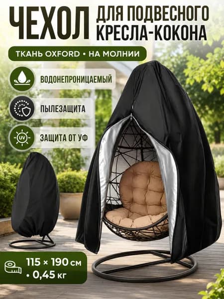 Чехол для бескаркасной мебели Матрас, Размер M,черный