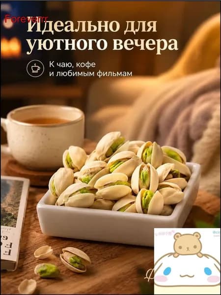 ВКУСНЫЕ КРУПНЫЕ в пакете 250г жареные соленые ФИСТАШКИ высший сорт