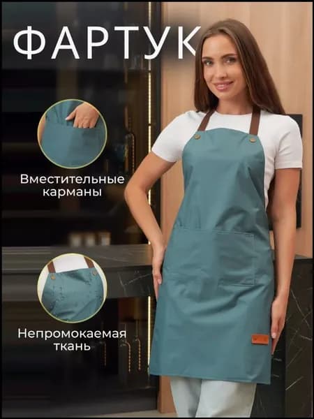 Универсальный рабочий фартук кухонный, качественный