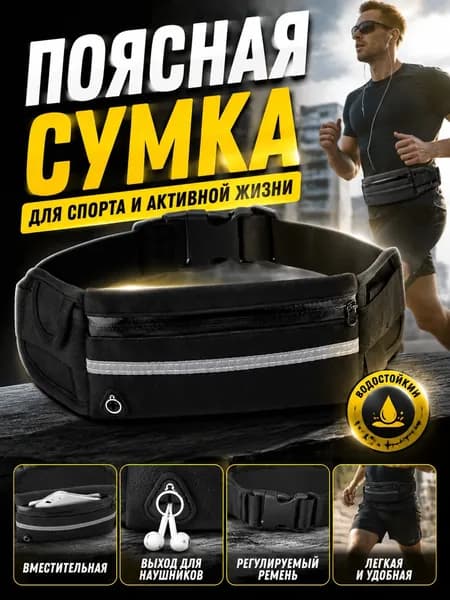 Пояс для бега