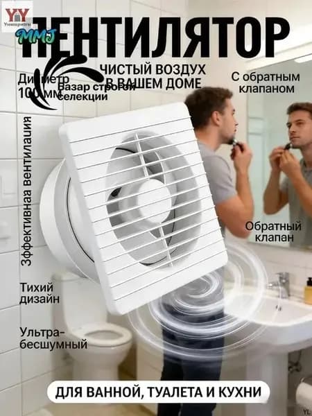 Тихий вытяжной вентилятор 100 мм для спальни