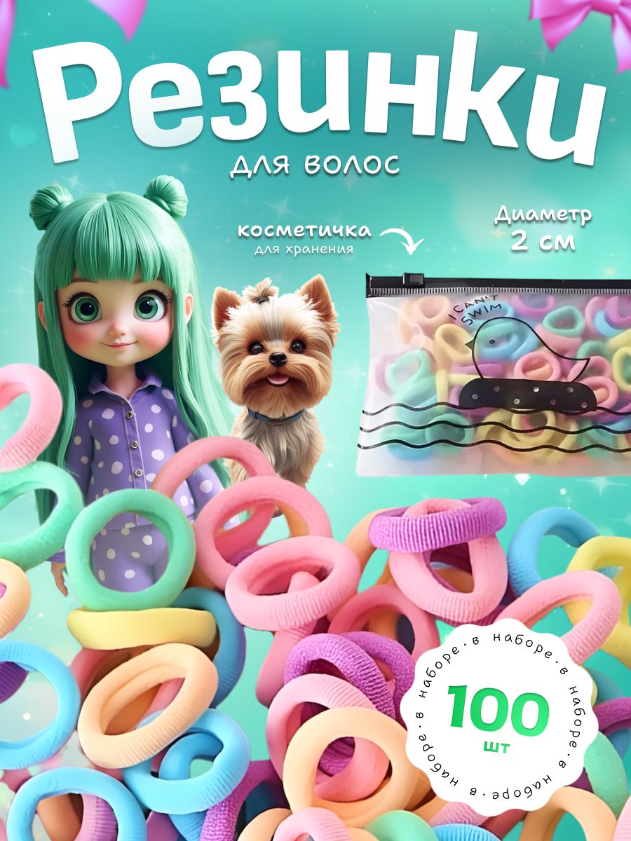 Резинки для волос детские 95-100 штук