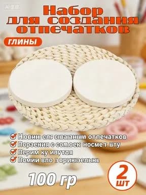Набор для создания отпечатков и слепков рук и ног вашего малыша из безопасной глины 200 грамм