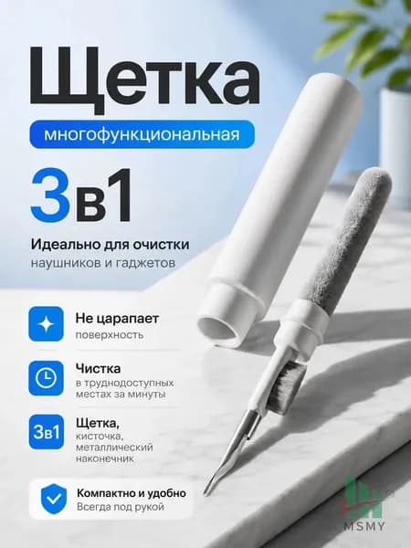 Эксклюзивный портативный очиститель 3 в 1, Multi Cleaning Pen, предназначен для телефона, наушников, фотоаппарата и компьютера