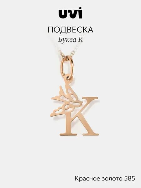 Подвеска на шею, золото 585, буква К, UVI jewellery
