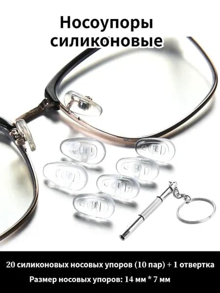 Силиконовые носовые упоры