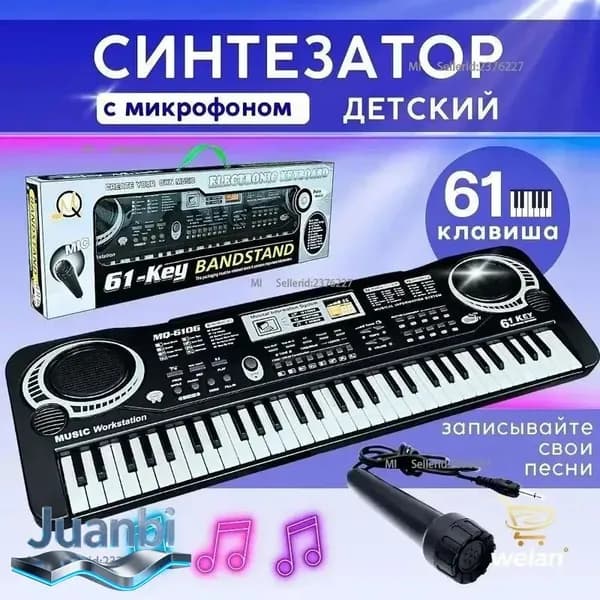 Детский синтезатор с микрофоном 61 клавиша Пианино