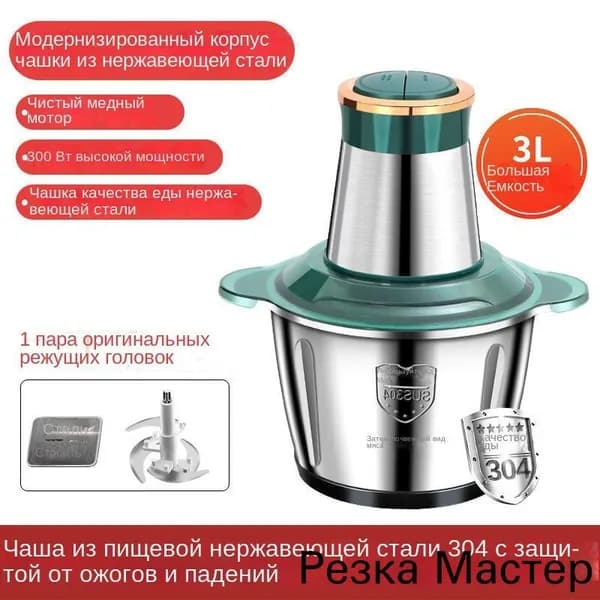 Многофункциональная электрическая мясорубка из нержавеющей стали, кухонная машина.