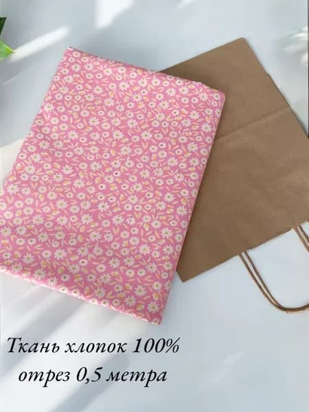 Ткань для шитья и рукоделия, 50см