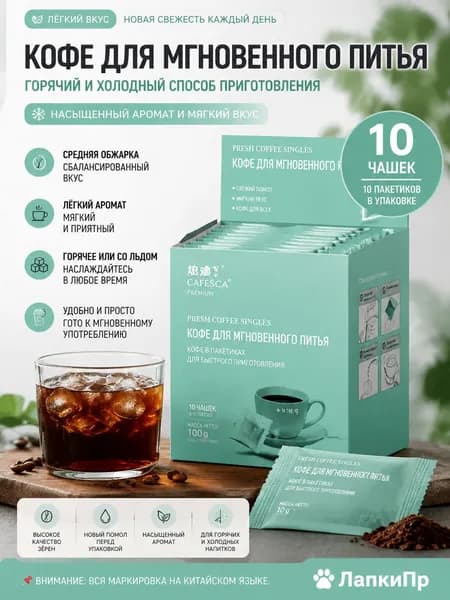 Черный кофе, 10 порций, средняя обжарка, горячее и холодное заваривание