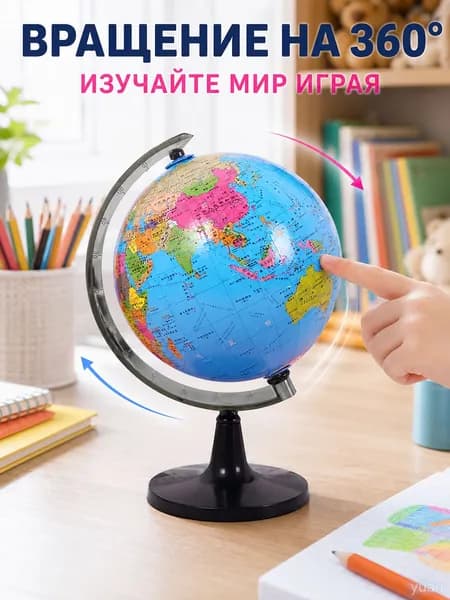 Глобус мира настольный для детей и школьников, вращение 360, на подставке, высота 13,6 см
