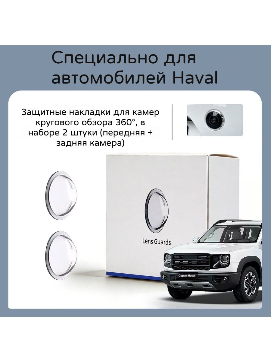 Защита внешних частей автомобиля на кузов, 2 шт.