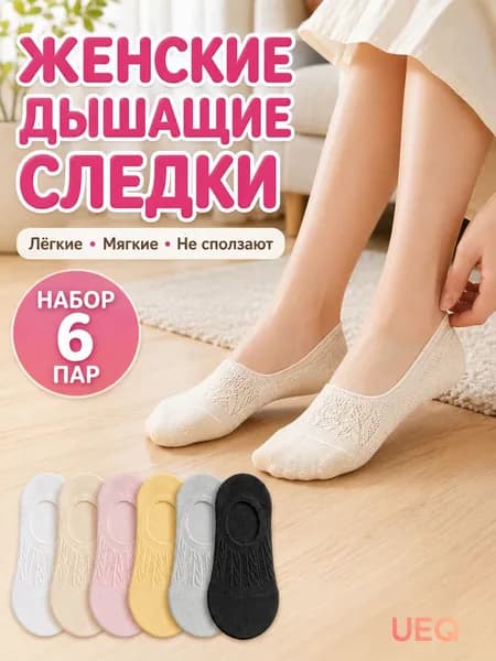 Носки UEQ женские Женские носки, 6 пар