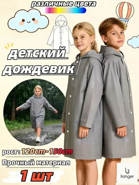 Дождевик