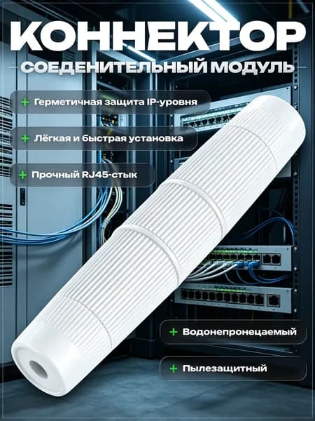 Кабель для интернет-соединения RJ-45/RJ-45, белый