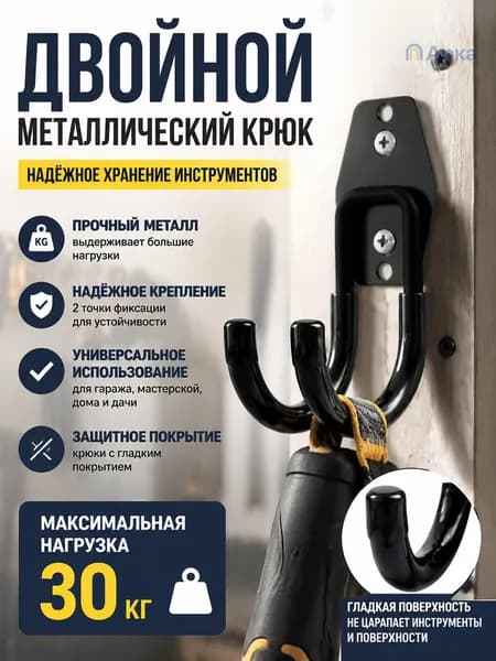 Держатель садового инструмента