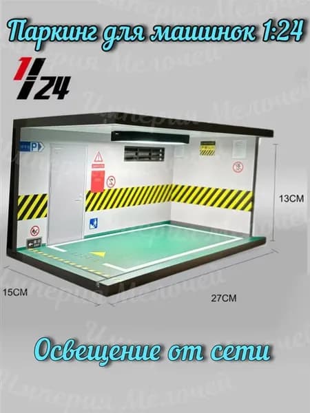 Паркинг для машинок 1 24 с освещением