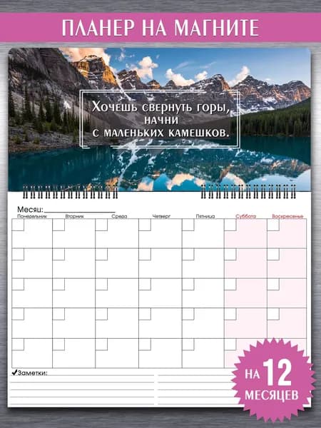 Отрывной планер на магните, Свернуть горы.