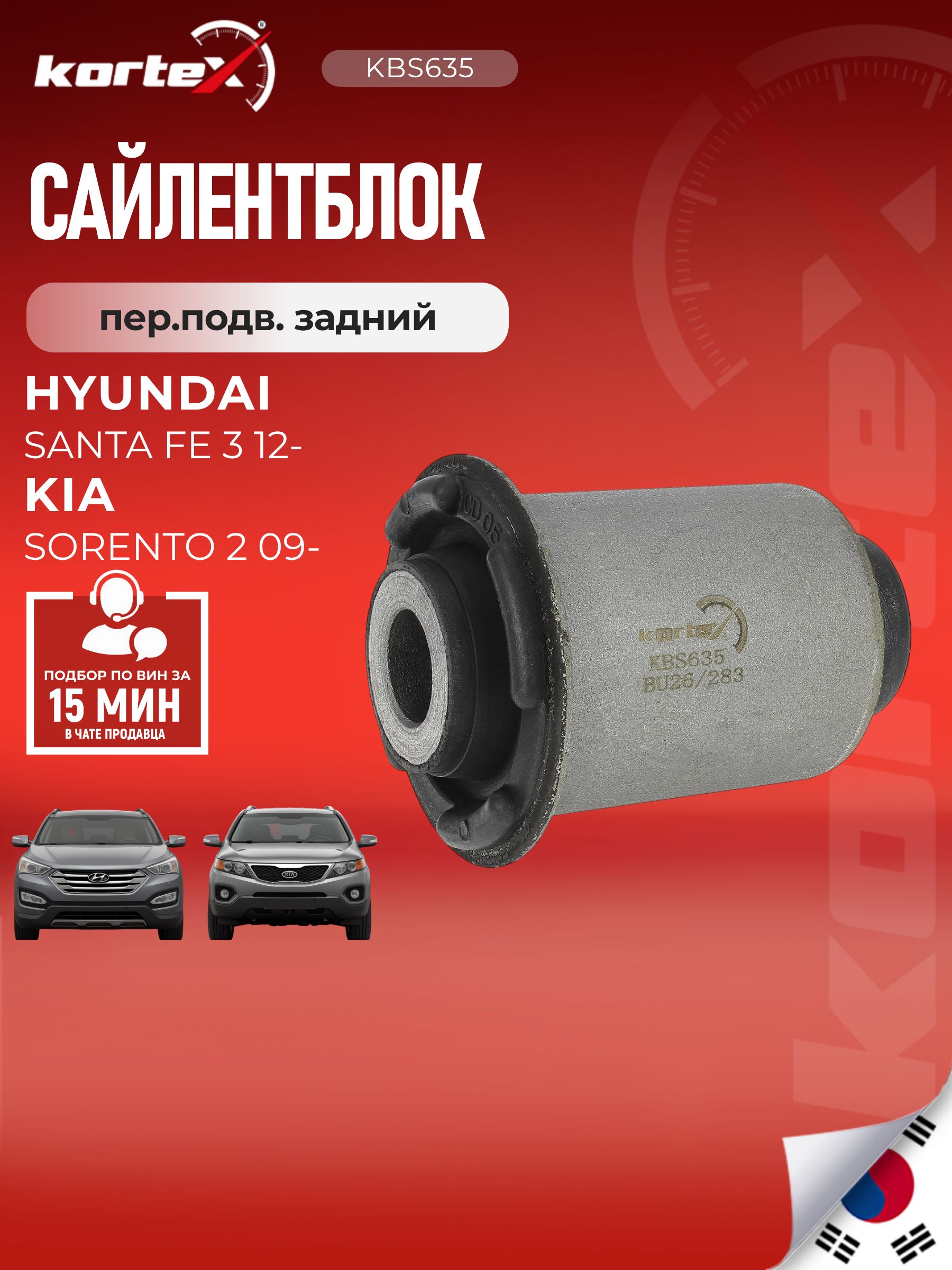 Сайлентблок рычага передней подвески задний Хендай H-1, Ix55, Санта Фе, КИА Соренто SL1090, PSE1892, GM6050