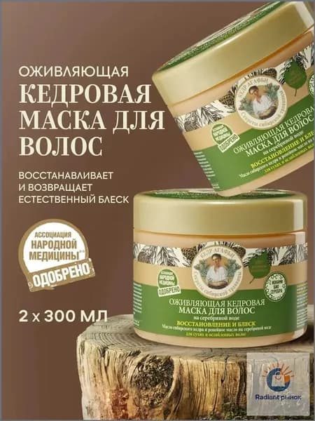 Рецепты бабушки Агафьи Маска для волос, 600.2 мл