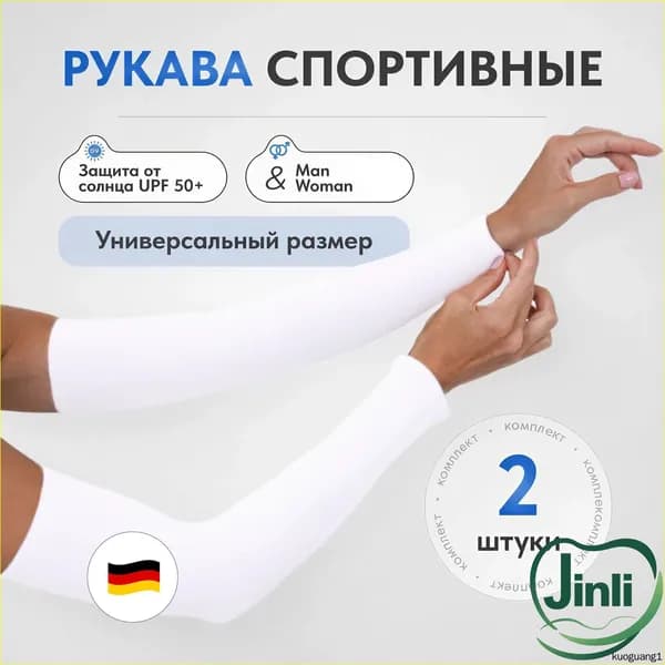 Спортивный компрессионный нарукавник