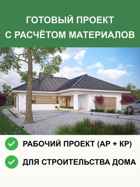 Готовый проект дома 1-69 одноэтажный из газобетона 186м2